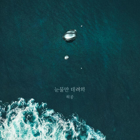인형의 집 (Original Television Soundtrack), Pt. 11