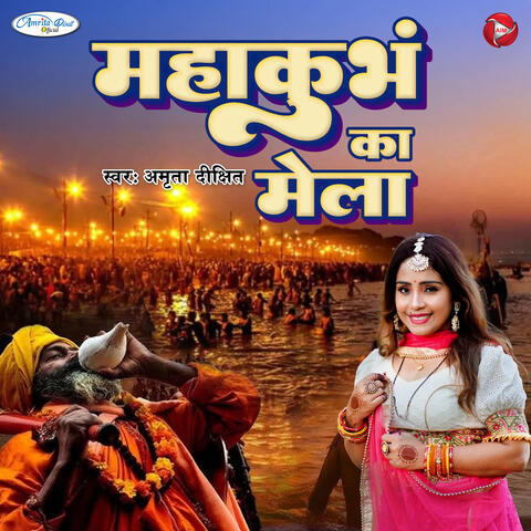 Mahakumbh Ka Mela