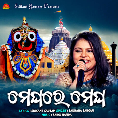 Meghare Megha
