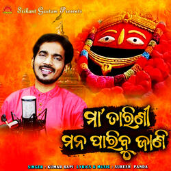 Maa Tarini Mana Paribu Jani