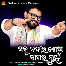 Sabu Nadira Sesha Sagara Nuhe