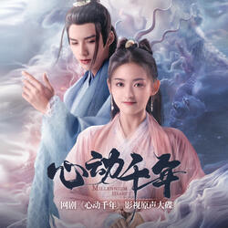 從天而降的你 (現代版)