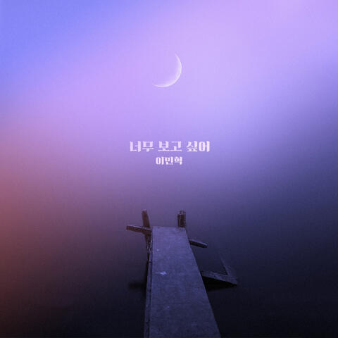 끝까지 사랑 (Original Television Soundtrack), Pt. 6