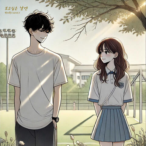 The Days I Miss You(2025)