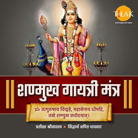 Sanmukh Gayatri Mantra - Om Tatpurushay Vidmahe