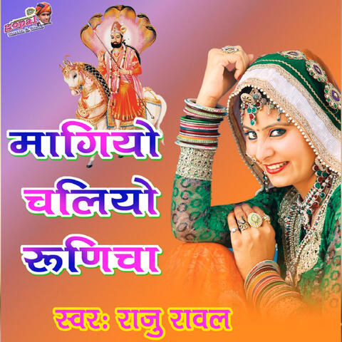 Magiyo Chaliyo Runicha