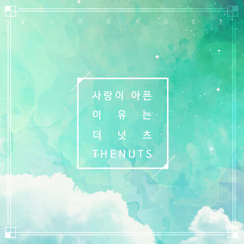 빛나라 은수 (Original Television Soundtrack), Pt. 14