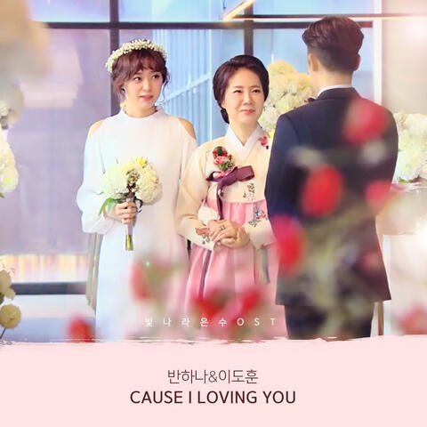 빛나라 은수 (Original Television Soundtrack), Pt. 20