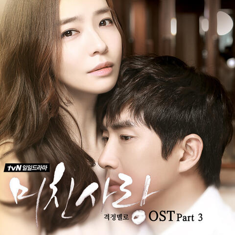 미친 사랑 (Original Television Soundtrack), Pt. 3