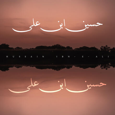 Hussain Ibn-E-Ali