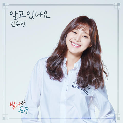 빛나라 은수 (Original Television Soundtrack), Pt. 5