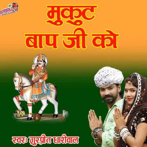 Mukut Baap Ji Ko
