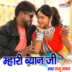 Mhari Byan Ji