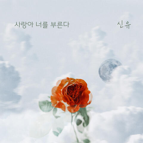 누가 뭐래도 (Original Television Soundtrack), Pt.19