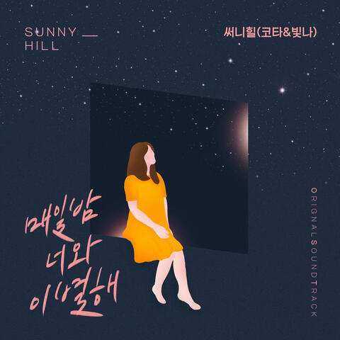 오! 삼광빌라! (Original Television Soundtrack), Pt. 15
