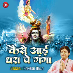 Kaise Aayi Dhara Pe Ganga