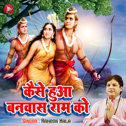 Kaise Hua Vanvaas Ram Ko