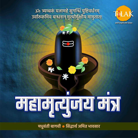 Mahamrityunjay Mantra - Om Tryambakam Yajamahe