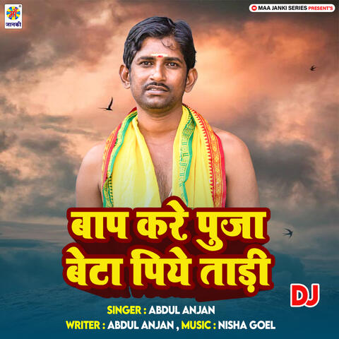 Baap Kare Puja Beta Piye Tadi DJ