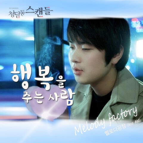 그래도 푸르른 날에 (Original Television Soundtrack), Pt. 1
