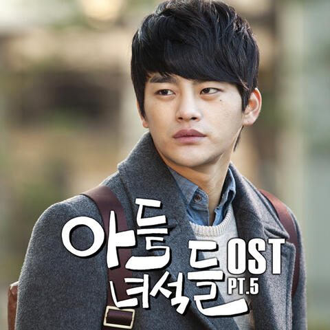 아들 녀석들 (Original Television Soundtrack), Pt. 5