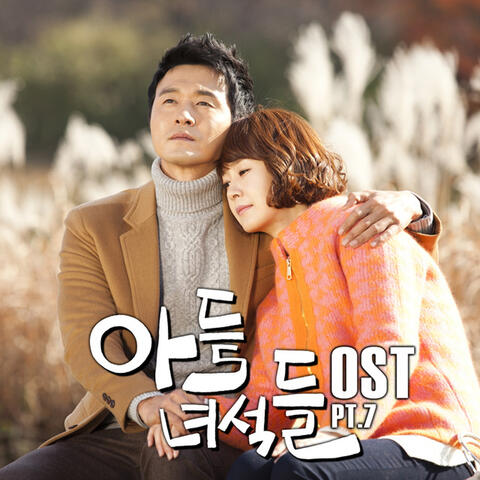 아들 녀석들 (Original Television Soundtrack), Pt. 7