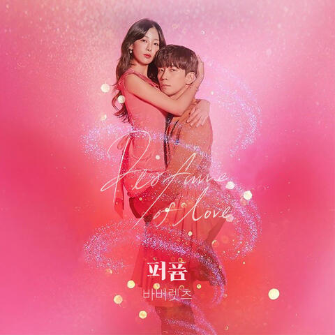 퍼퓸 (Original Television Soundtrack), Pt. 6