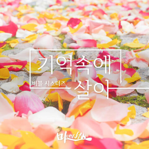 마녀의 성 (Original Television Soundtrack), Pt. 7