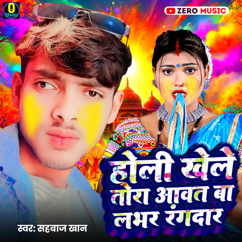 Holi Kheli Tora Awat Ba Lover Rangdar