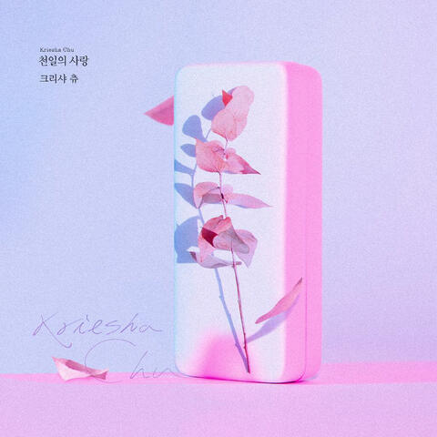 여름아 부탁해 (Original Television Soundtrack), Pt. 22