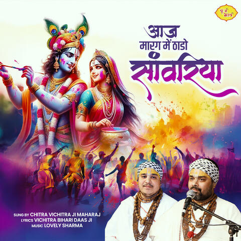 Aaj Marag Main Thado Sawariya