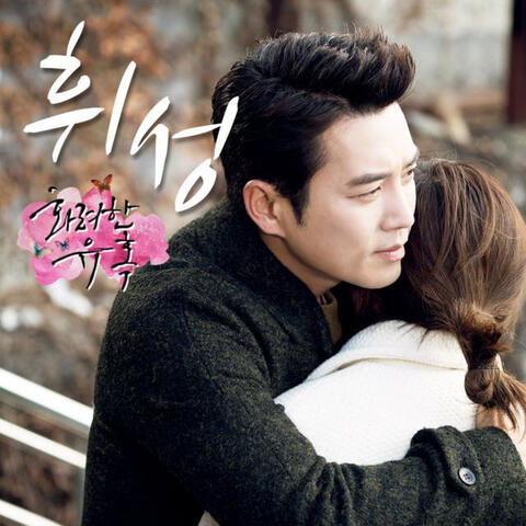 화려한 유혹 (Original Television Soundtrack), Pt. 2