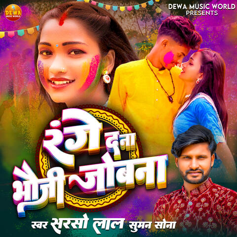 Range Dana Bhauji Jobna