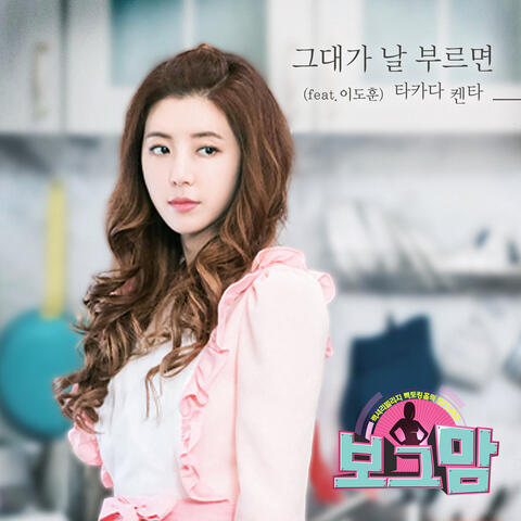 보그맘 (Original Television Soundtrack), Pt. 5