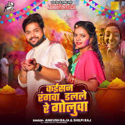 Kaisan Rangwa Dalale Re Goluwa