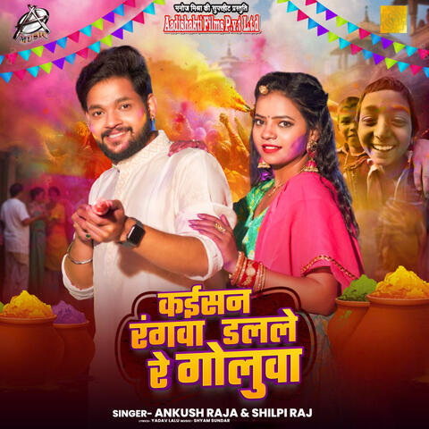 Kaisan Rangwa Dalale Re Goluwa