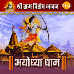 Punya Ayodhya Thirth Hai