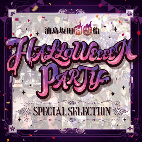 URASHIMASAKATA YUREI SEN HALLOWEEEEN PARTY SPECIAL SELECTION
