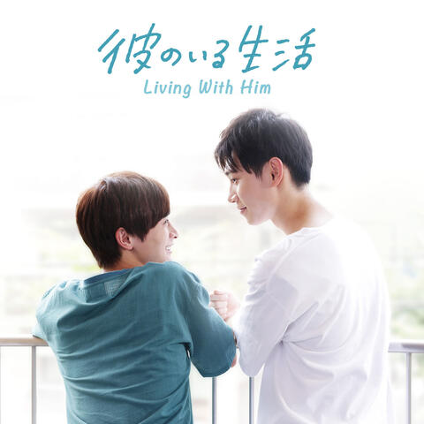 Drama "LIVING WITH HIM"Original Sound Track
