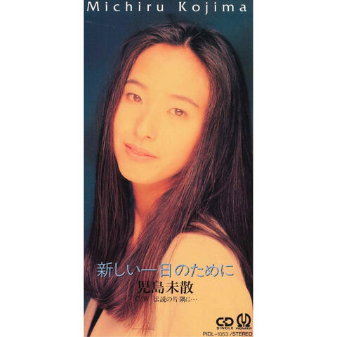 Atarashii ichinichinotameni