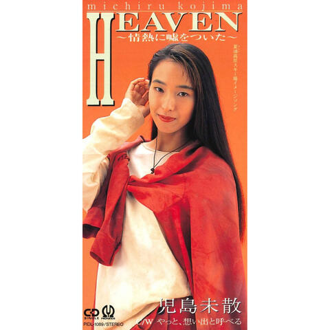HEAVEN~Jyonetsuni usowotsuita