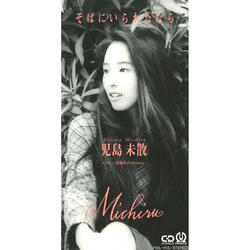 Sobani iraretara (KARAOKE)