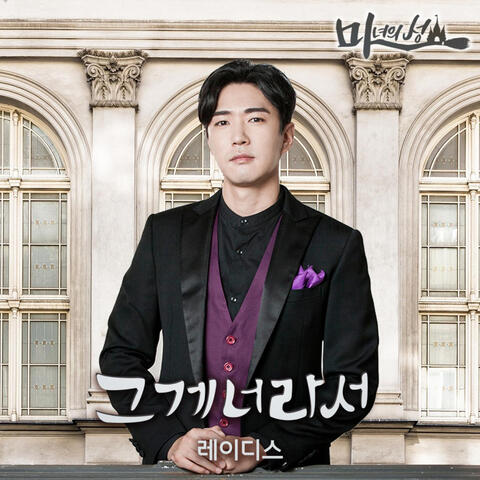 마녀의 성 (Original Television Soundtrack), Pt. 3