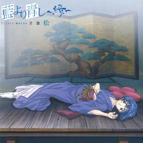Aiyoriaoshi~Enishi~ Otoban matsu