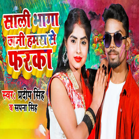 Sali Bhaga Jani Hamara Se Farka