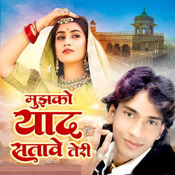 Mujhko Yaad Satave Teri