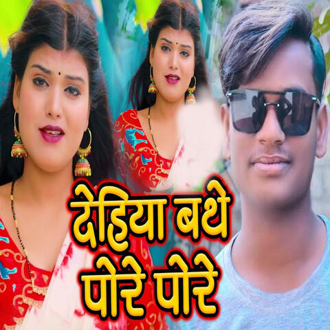 Dehiya Bathe Pore Pore