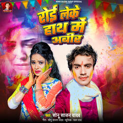 Roi Leke Hath Me Abir Ho