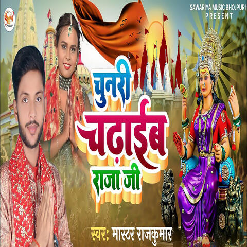 Chunari Chdhayib Raja Ji