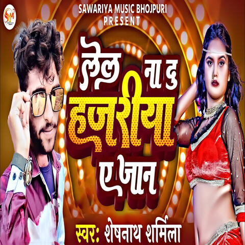 Lela Na Du Hajariya Ye Jaan